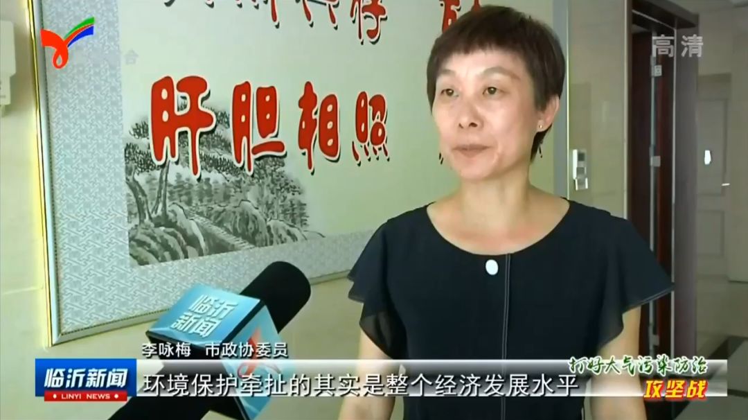 临沂市人大代表政协委员各界群众持续热议大气污染防治强化攻坚战