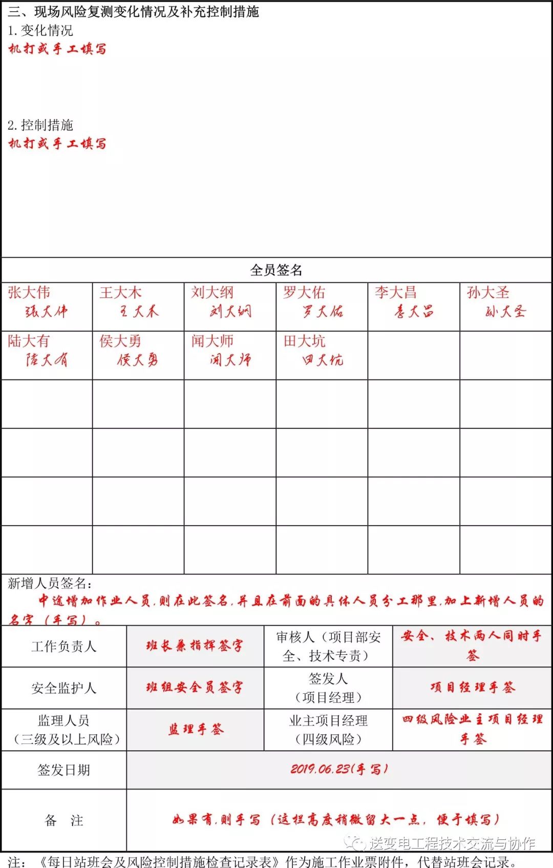 [解读]国网新版输变电施工作业票填写方法及注意要点_操作手