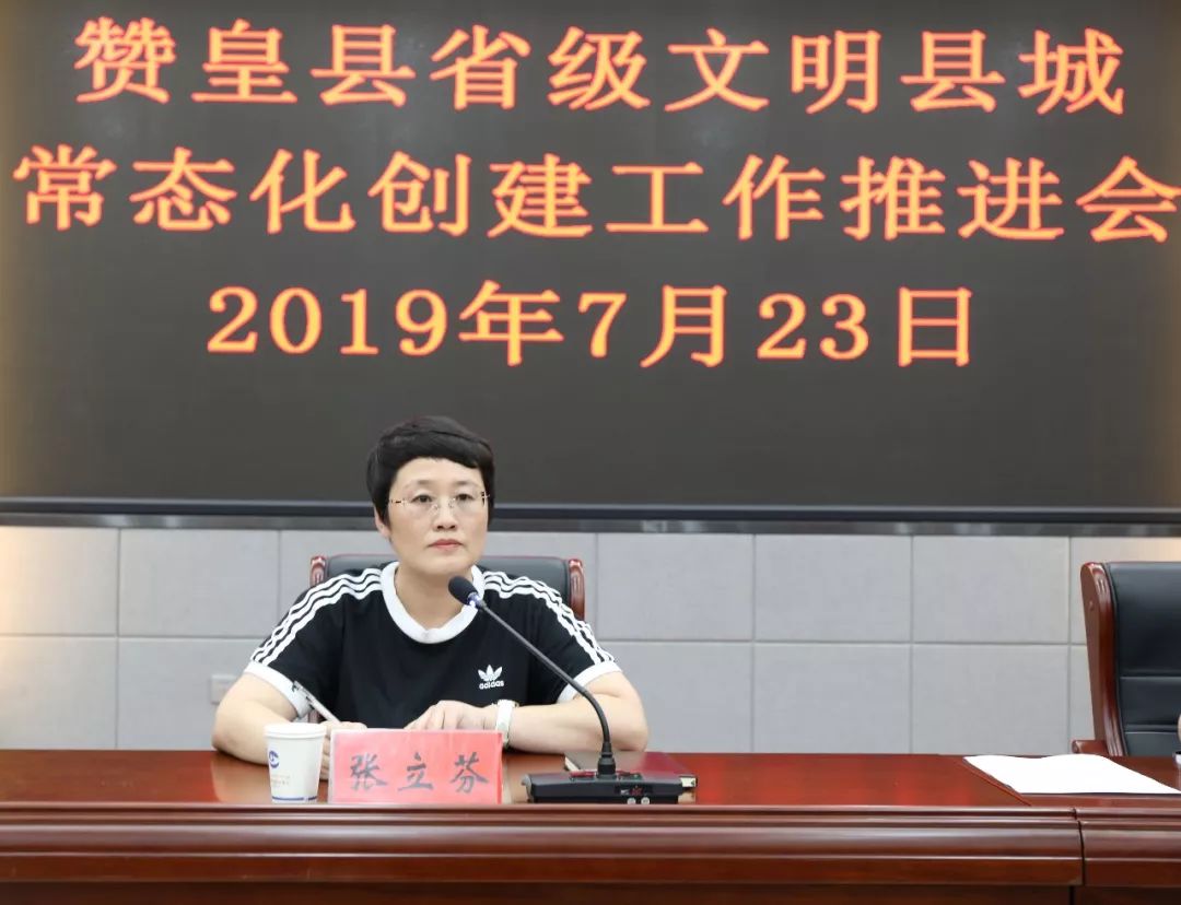 赞皇县召开2019年省级文明县城创建工作推进会