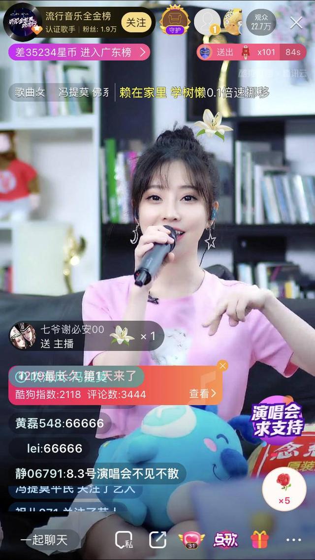 "佛系少女"冯提莫上线酷狗,花式宠粉收割三次"爆灯"_直播间