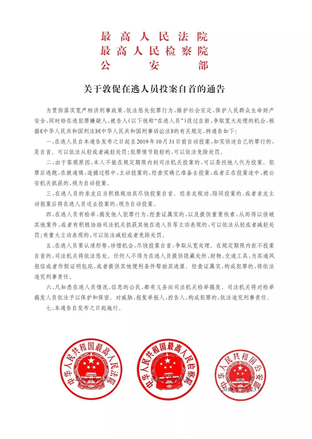 这是第一次公安部以这种方式公开通缉50名重大在逃人员