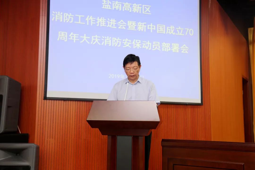 管委会主任杨雪峰就全区消防工作和重大隐患整治作出的指示批示精神