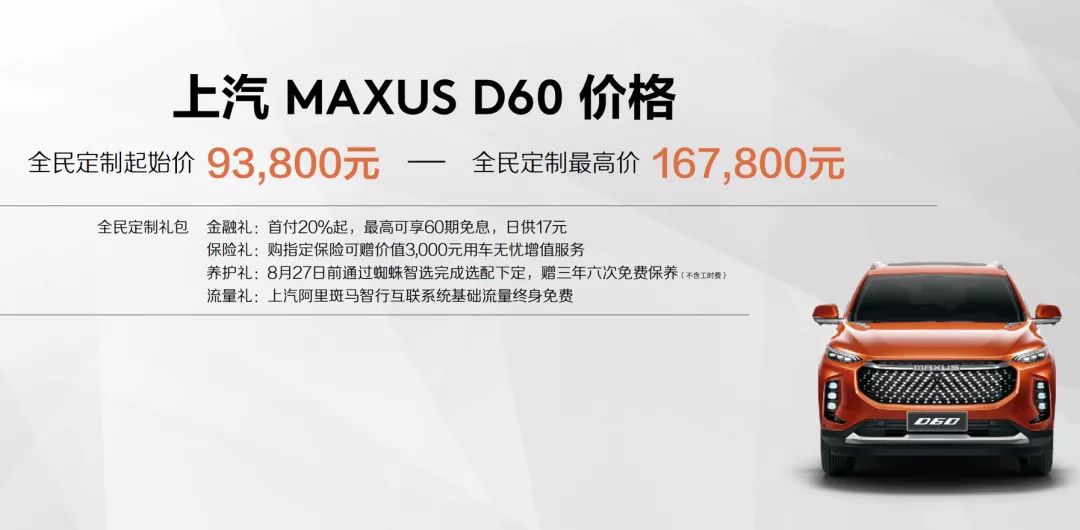 售9.38万-16.78万元，大通D60开起来到底怎么样？