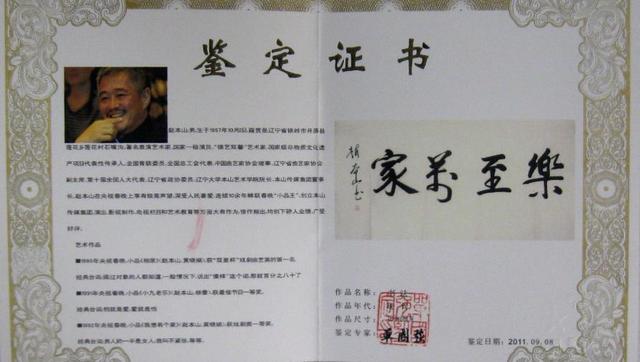 本山书法为了最后二幅书法鉴定收藏证书必须点赞