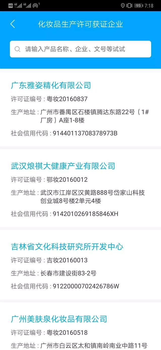 化妆品|化妆品监管APP，到底有多优秀