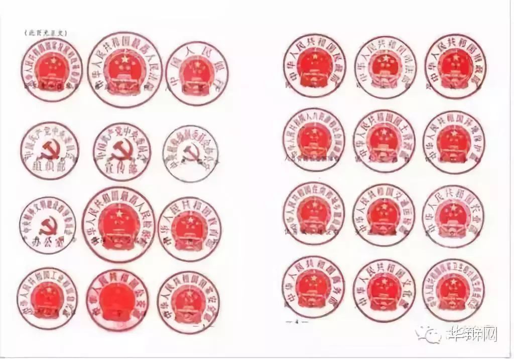 其中,带有国徽图案的公章达37个,有党徽图案的印章4个,最大的两枚公章
