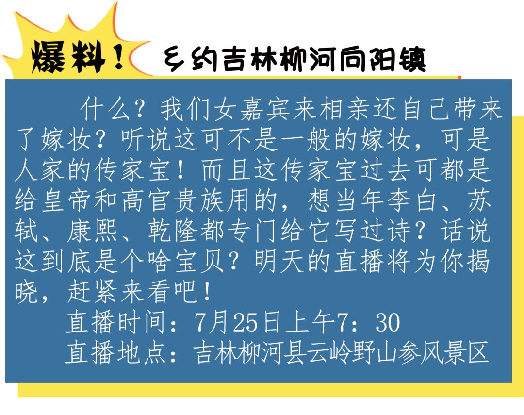【预告】央视《乡约》明天(7月25日)走进柳河县向阳镇,期待ing