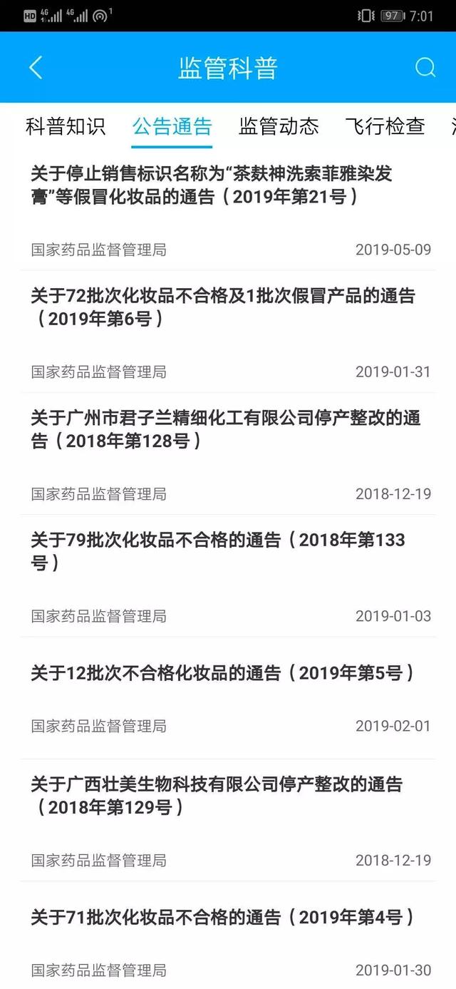 化妆品|化妆品监管APP，到底有多优秀