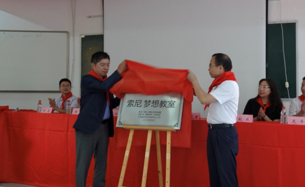 科技点亮梦想,创意启迪新知:索尼“梦想教室”落户井冈山小学-家电圈官网