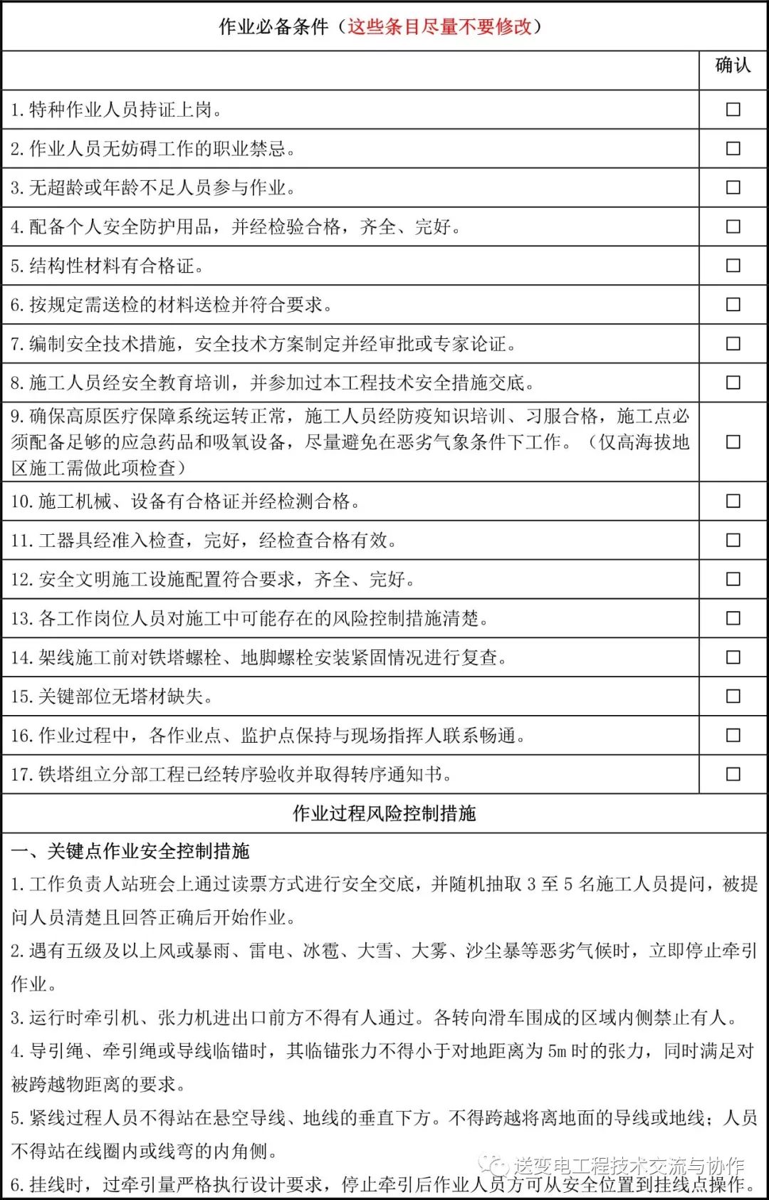 工序及作業內容,以及主要風險是依據《國家電網公司輸變電工程施工