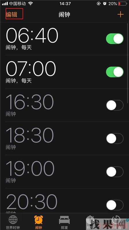 iphonexsmax设置闹钟的方法步骤