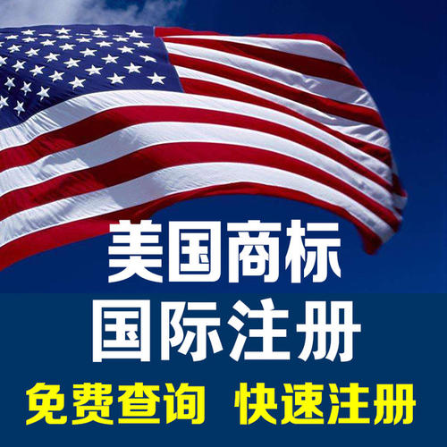 美国商标