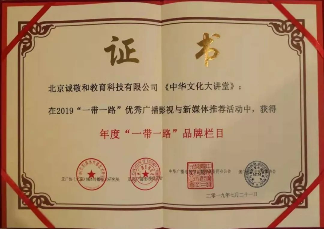 教育机构2019"一带一路"广播影视推动力人物出品人朱双刚先生荣获近日