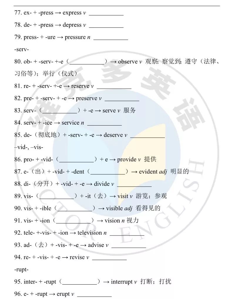 词根词缀记忆法 | 英语单词高效记忆必备绝技（附检测小卷）_-press-