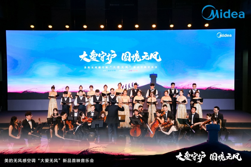 2020冷年开盘新局面：美的空调以无风感黑科技再领风骚！-家电圈官网