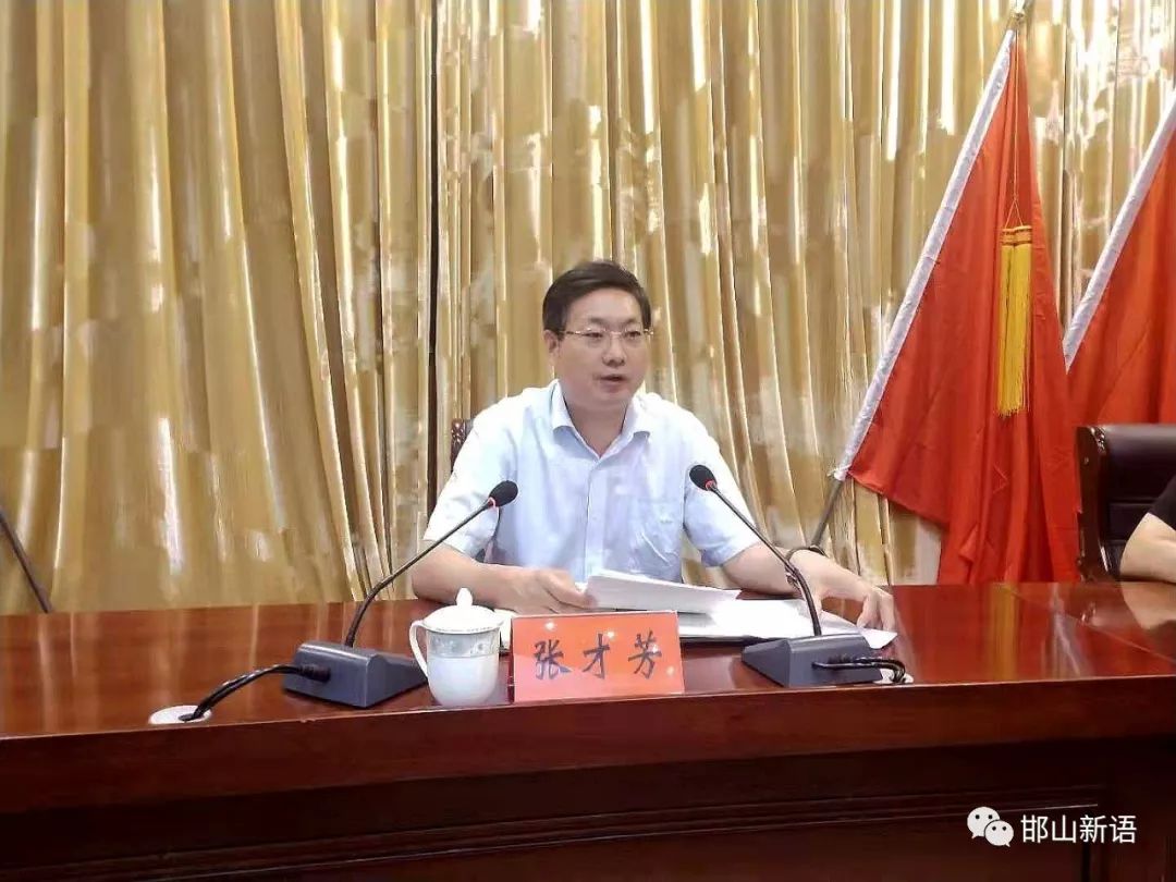 邯郸市邯山区区长张才芳主持召开会议安排部署大气污染综合治理工作