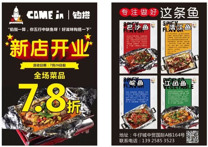 钩搭纸包鱼 网红店盛大开业 开业期间全场菜品7.