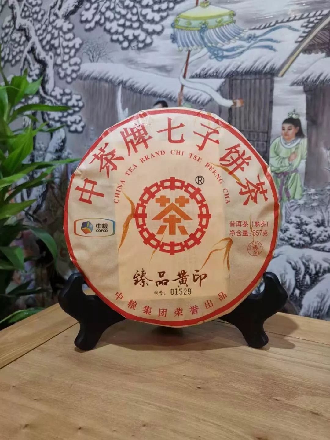 中茶牌臻品黄印熟茶