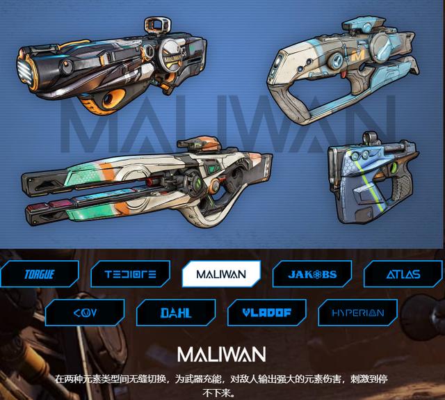 无主之地3九大类枪械特色介绍游戏共有四大星球