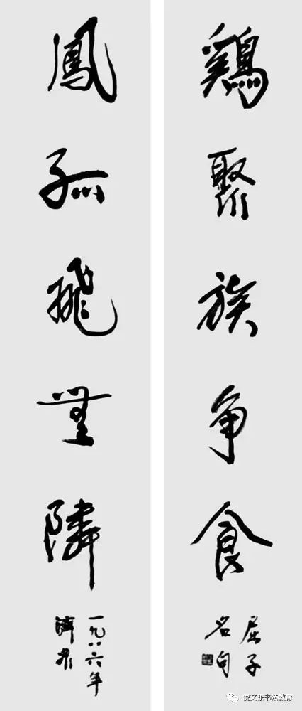 20世纪陕西书法名家作品欣赏连载19方济众