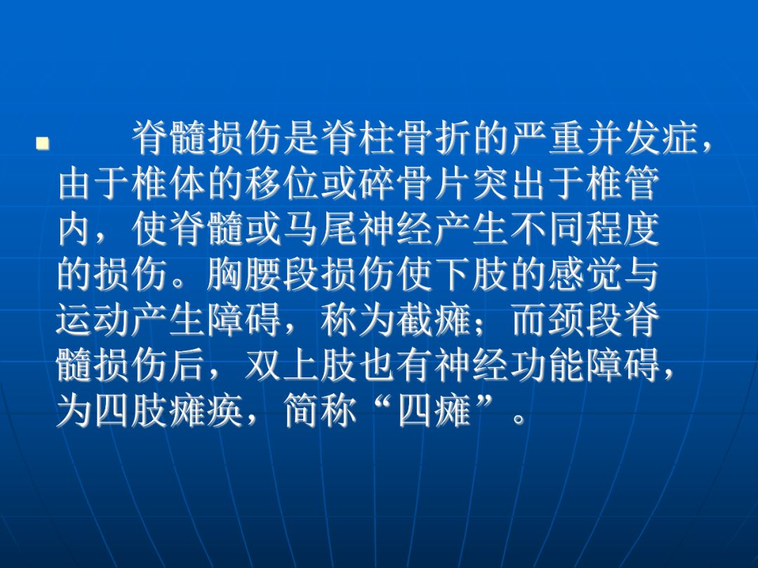 进阶必读脊柱骨折与脊髓损伤概述