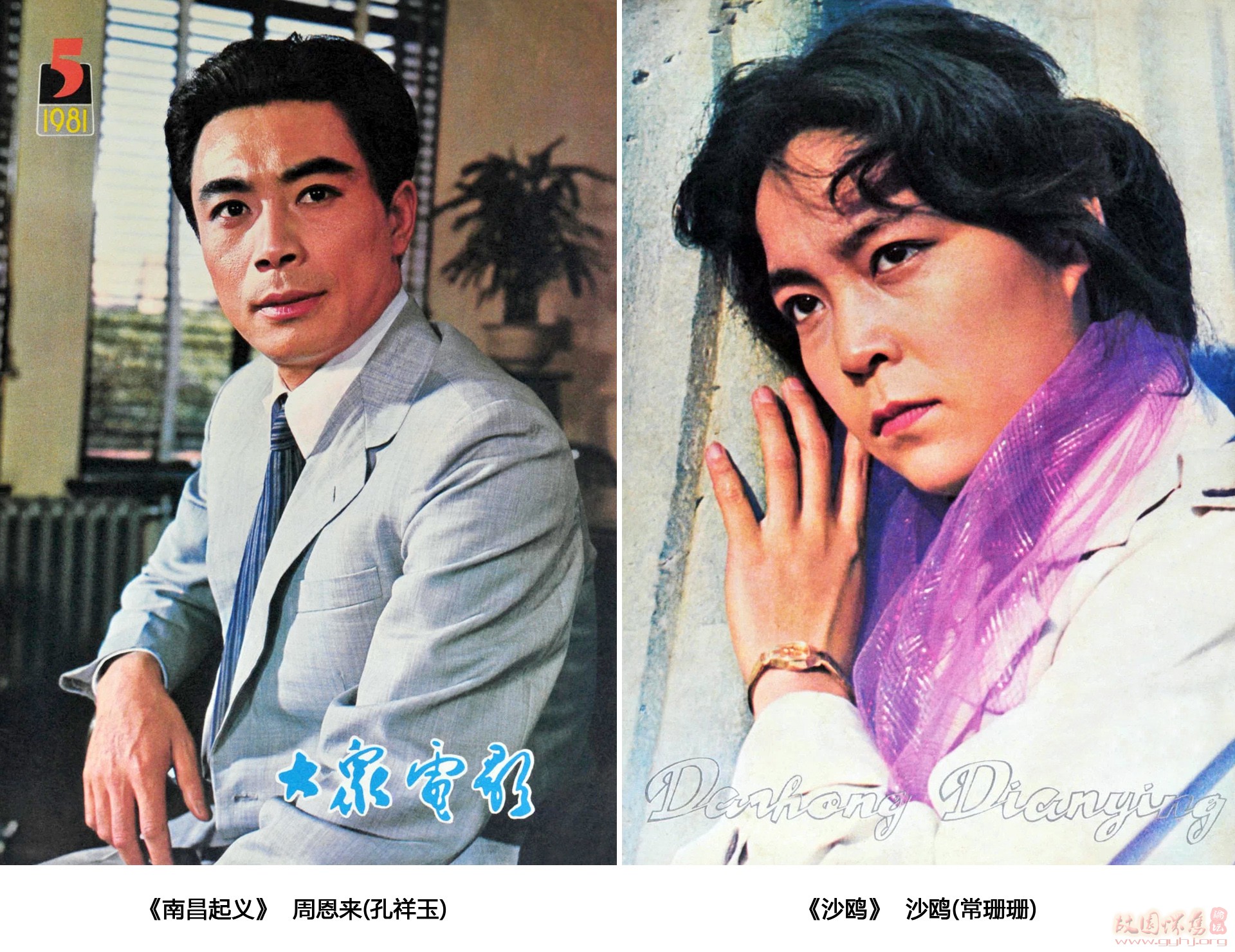 1981年《大众电影》封面,白杨演的祥林嫂,李秀明演的《孔雀公主》