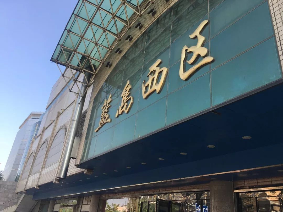 再见东大桥再见蓝岛