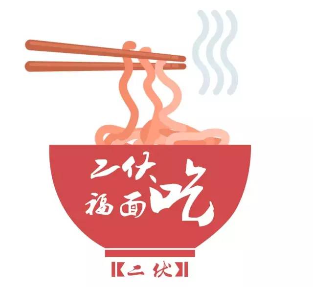 头伏饺子二伏面|美味面条,好吃不重样!