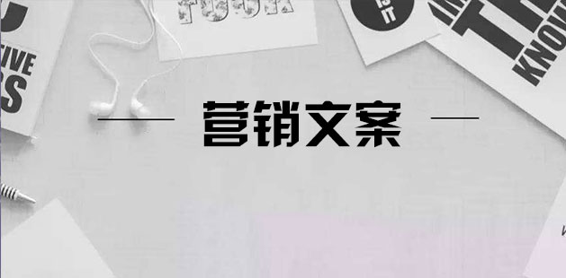文案策划培训：为新时代营销插上翅膀
