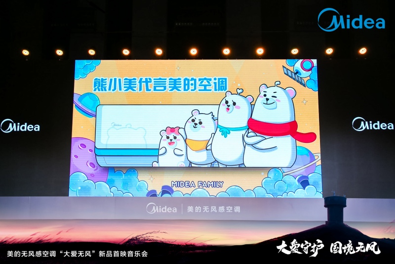 2020冷年开盘新局面：美的空调以无风感黑科技再领风骚！-家电圈官网