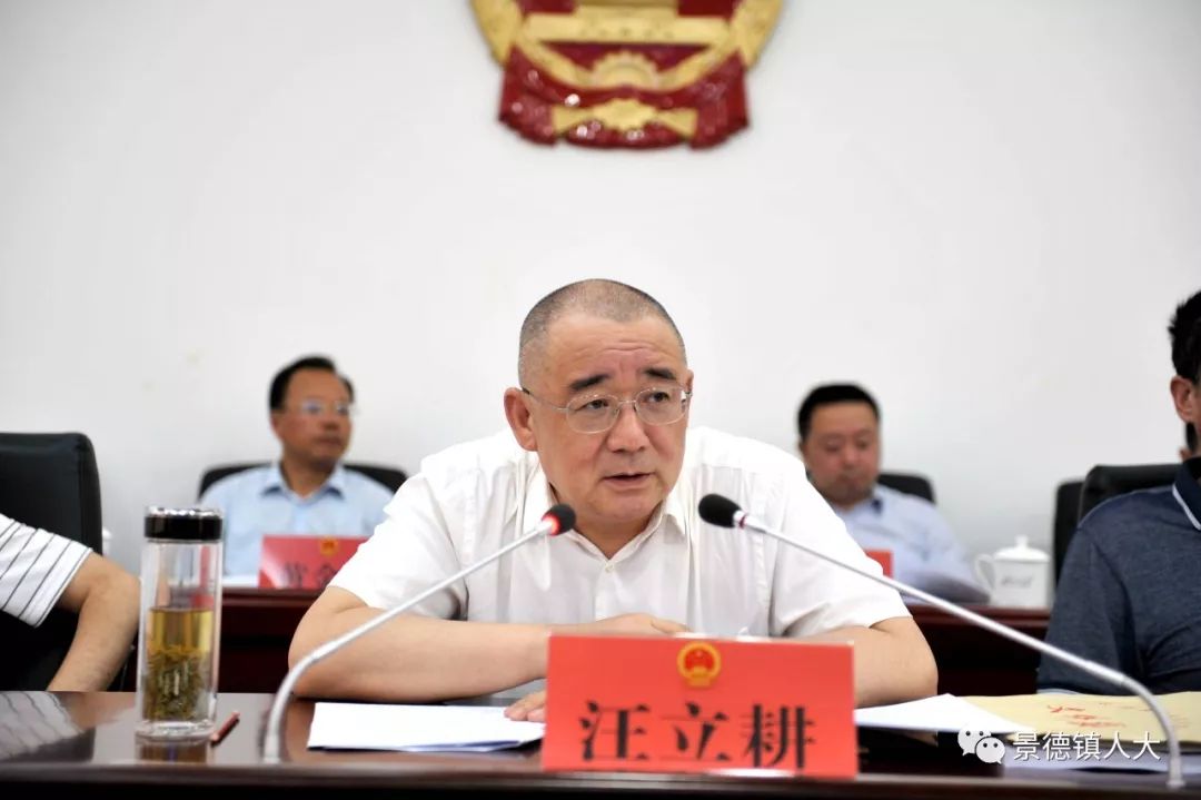 孙鑫任景德镇市人民政府副市长汪立耕主持会议