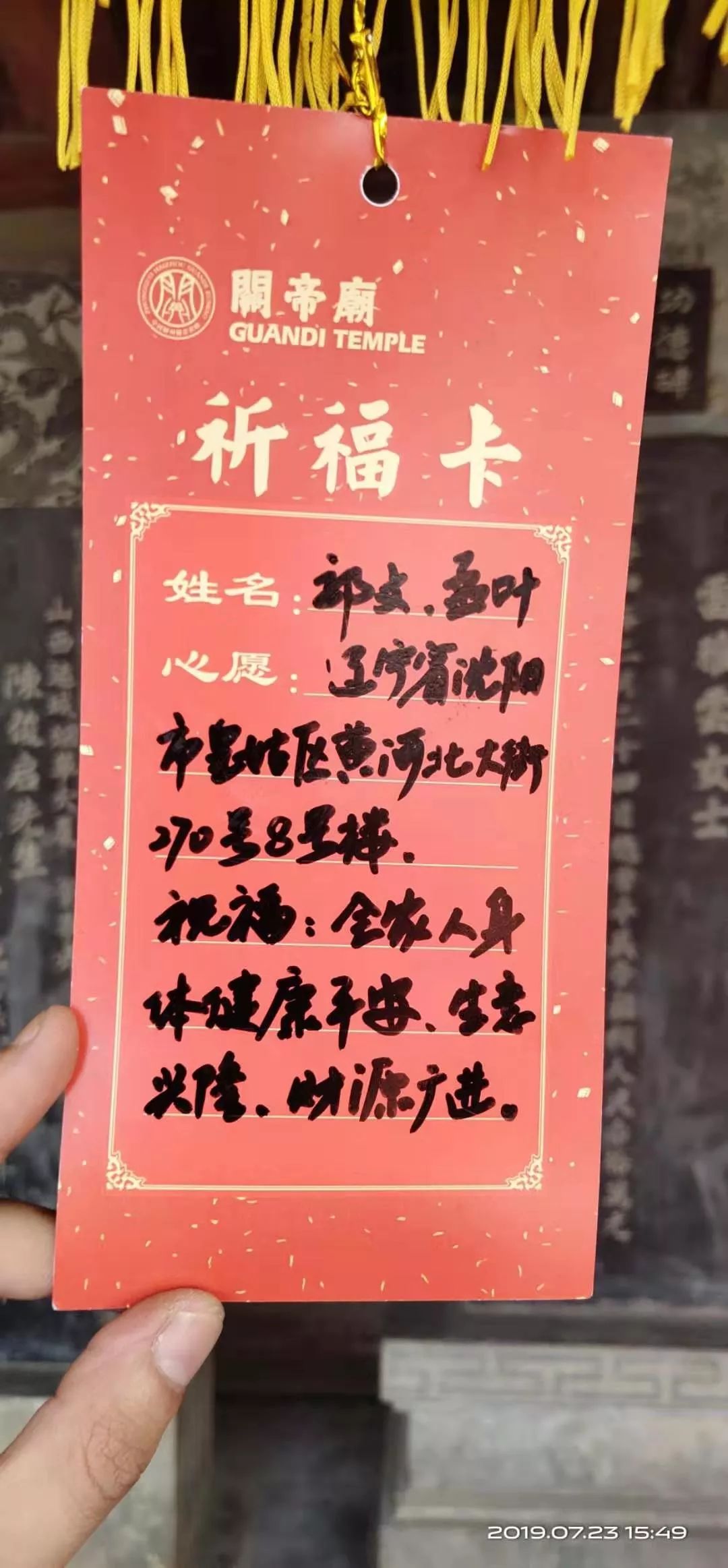 纪念关帝诞辰1859周年丨庆关帝诞辰为全家祈福