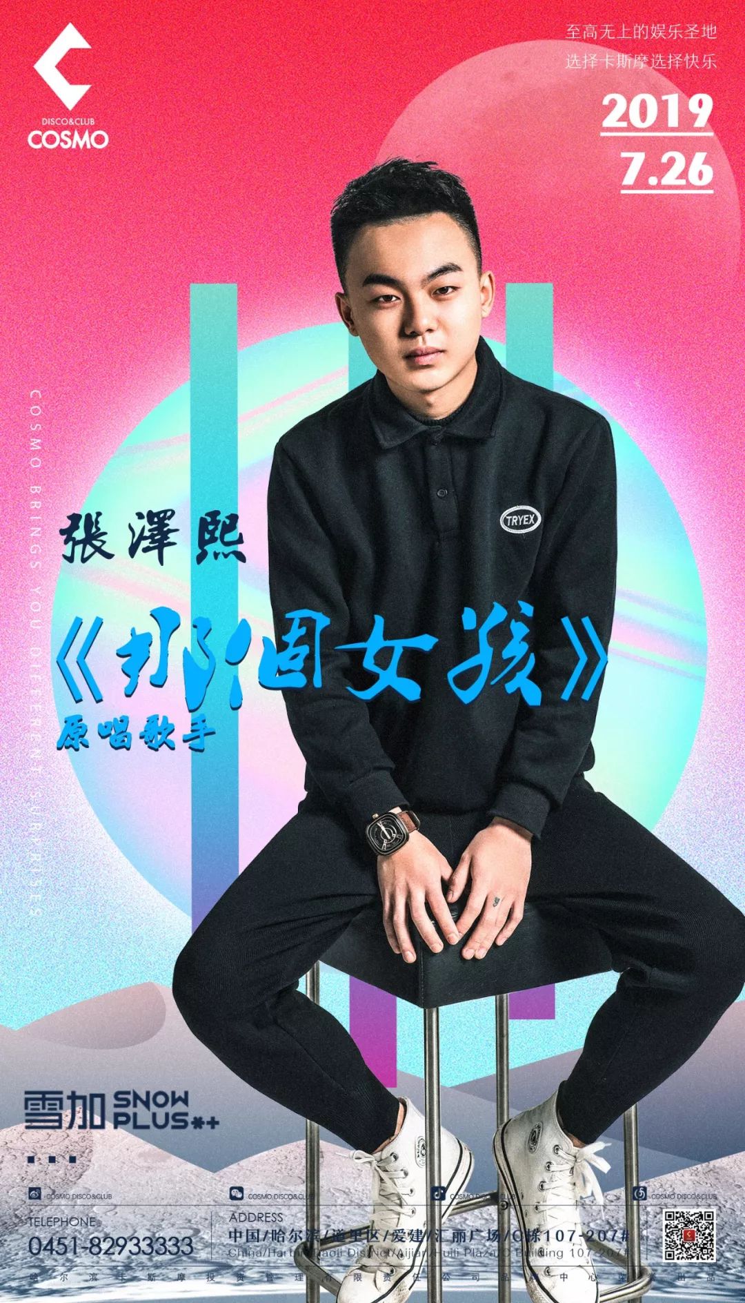 cosmo201972627雪加之夜那个女孩原创歌手张泽熙