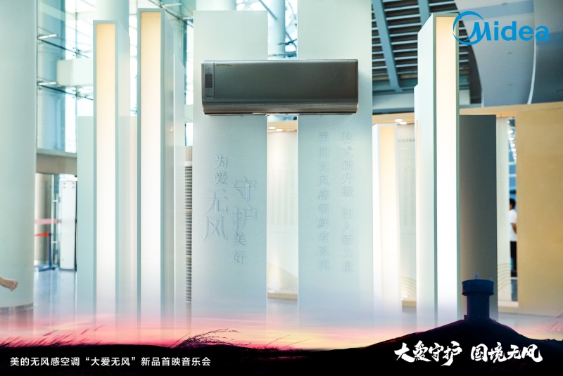 2020冷年开盘新局面：美的空调以无风感黑科技再领风骚！-家电圈官网