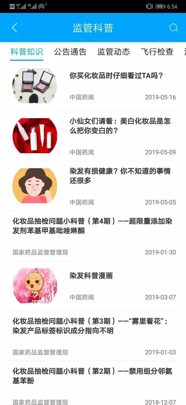 化妆品|化妆品监管APP，到底有多优秀