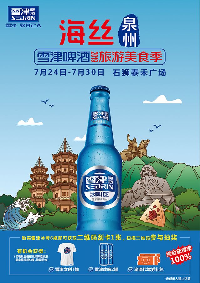 这个夏天和自己人相聚在石狮喝雪津