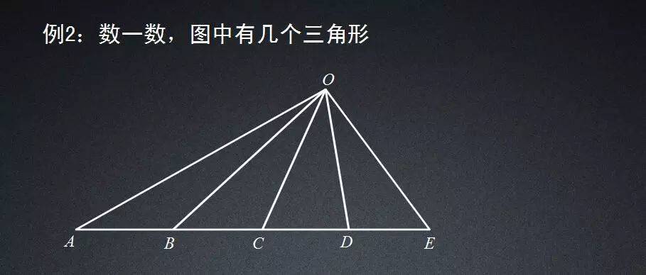 图中有几个三角形答案图片