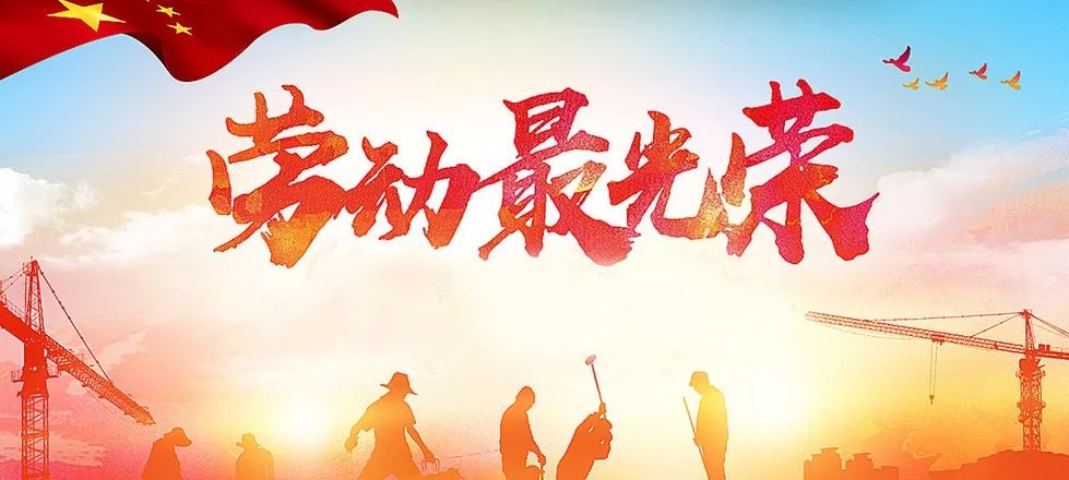 关注延边州推荐2019年省模范集体省特等劳动模范和省劳动模范名单公示