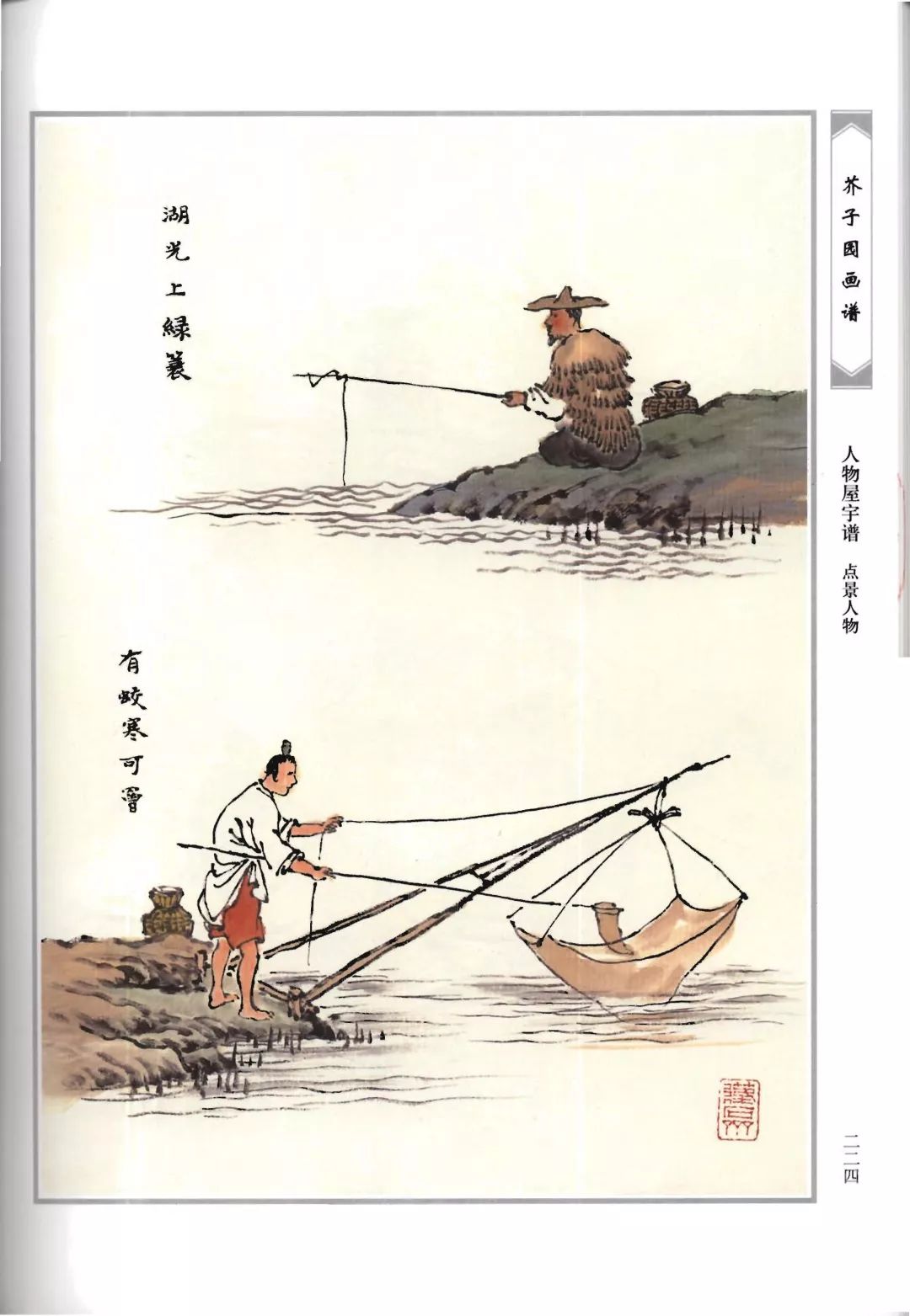 【中国美网 | 学术】《芥子园画谱》(二十八)