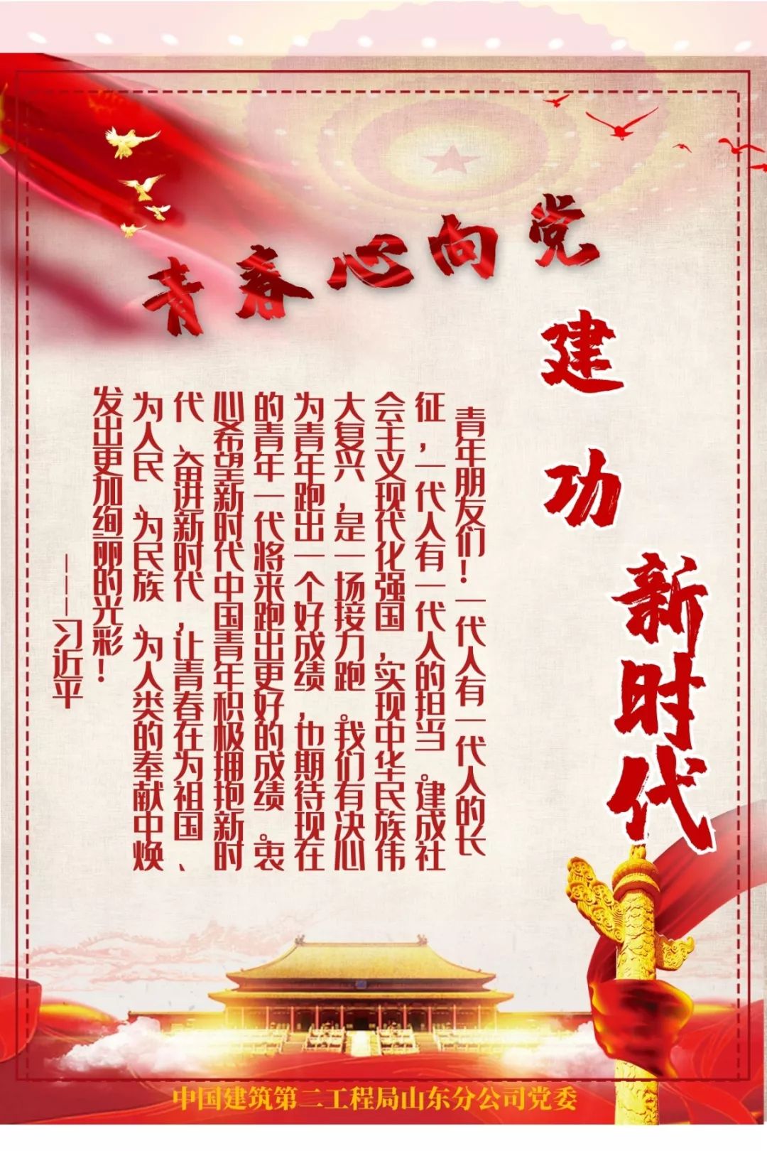 喜迎团代会10款超燃海报正式发布