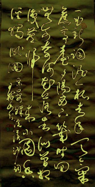 王树山书法 草书 经典宋词,文_李唐来