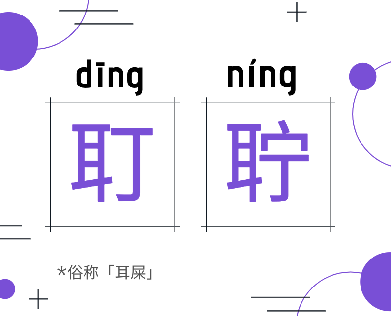 耵聍栓塞是什么意思图片