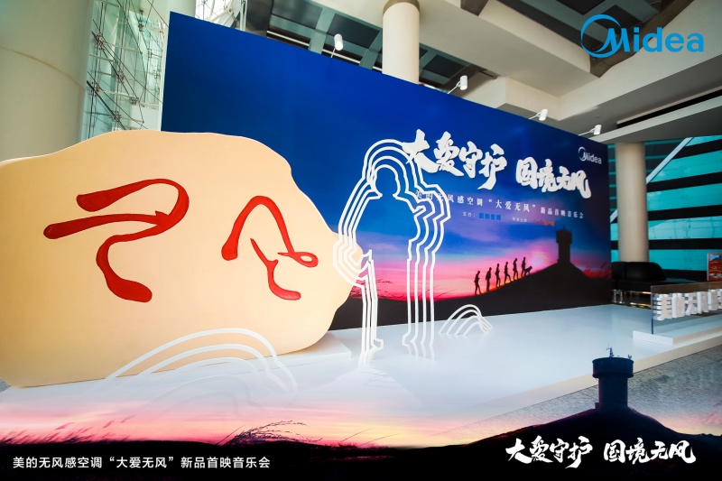 2020冷年开盘新局面：美的空调以无风感黑科技再领风骚！-家电圈官网