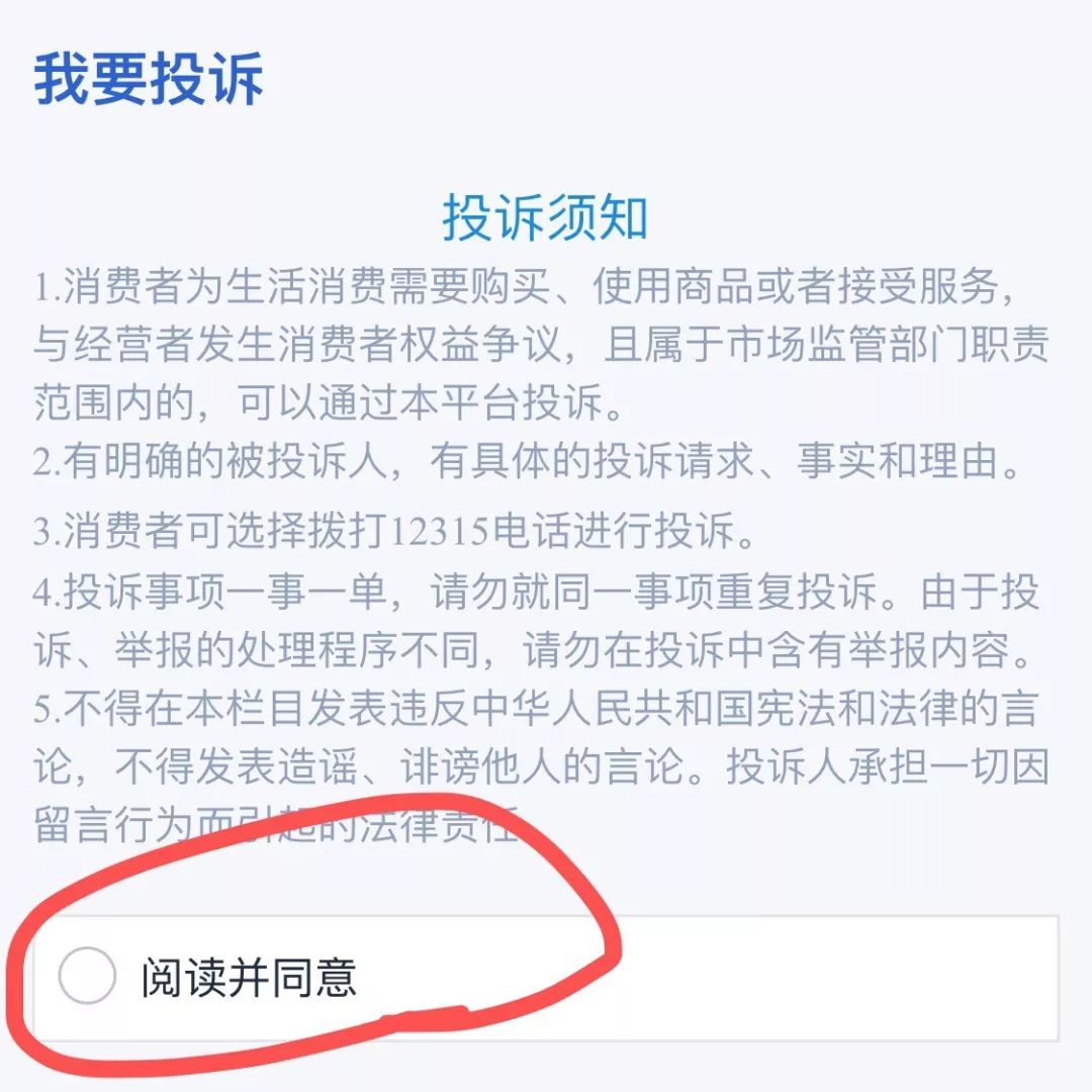 12315 投诉举报图片