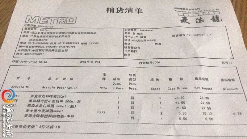 啤酒过期20天麦德龙超市还在售卖生活垃圾扔电梯味太大