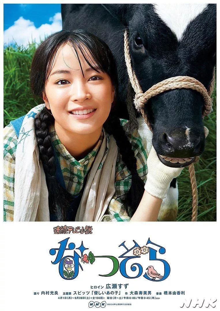 广濑铃 | 夏空【晨间剧 更新至第96集】