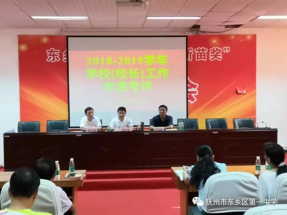 东乡区教育局对东乡一中进行学校工作年度考评