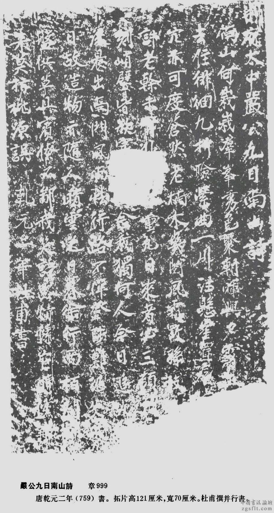 杜甫行书《严公九日南山诗》欣赏,如其诗一般具有沧桑感