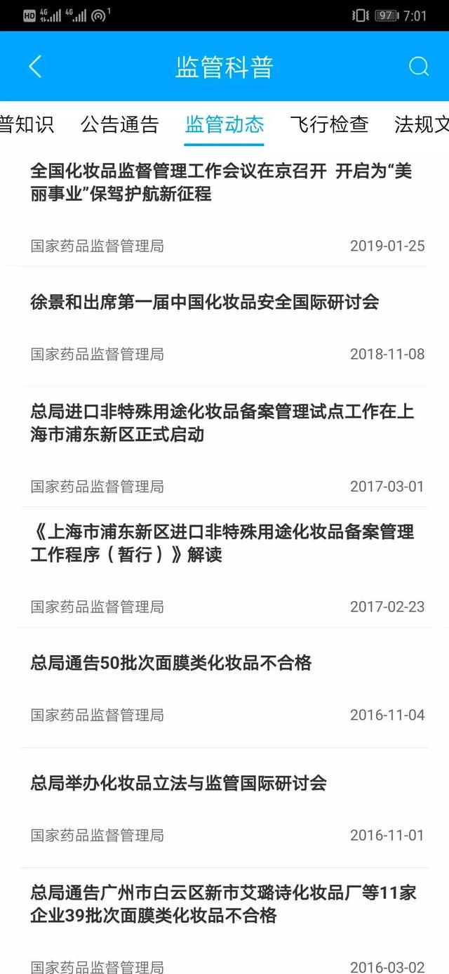 化妆品|化妆品监管APP，到底有多优秀