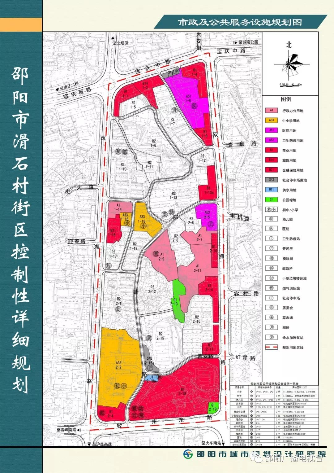 邵阳市双清区规划图图片